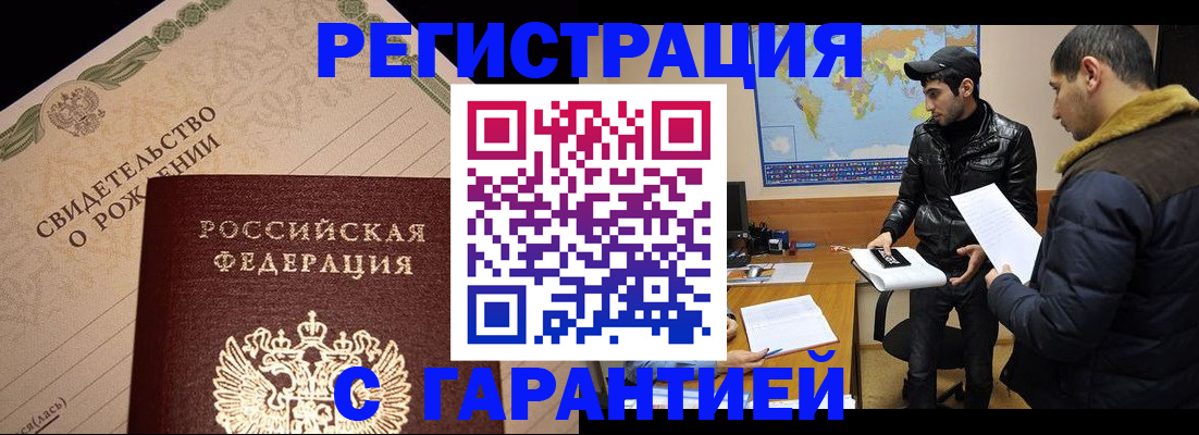 временная регистрация недорого в Псковской области